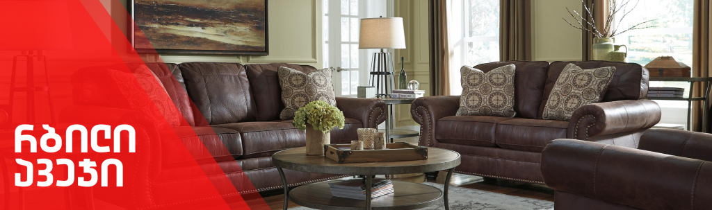 ახალი ავეჯი • New Furniture