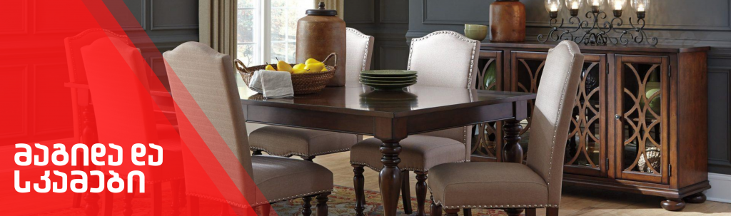 ახალი ავეჯი • New Furniture