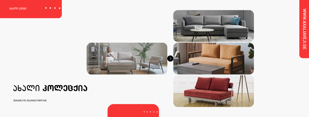 ახალი ავეჯი • New Furniture